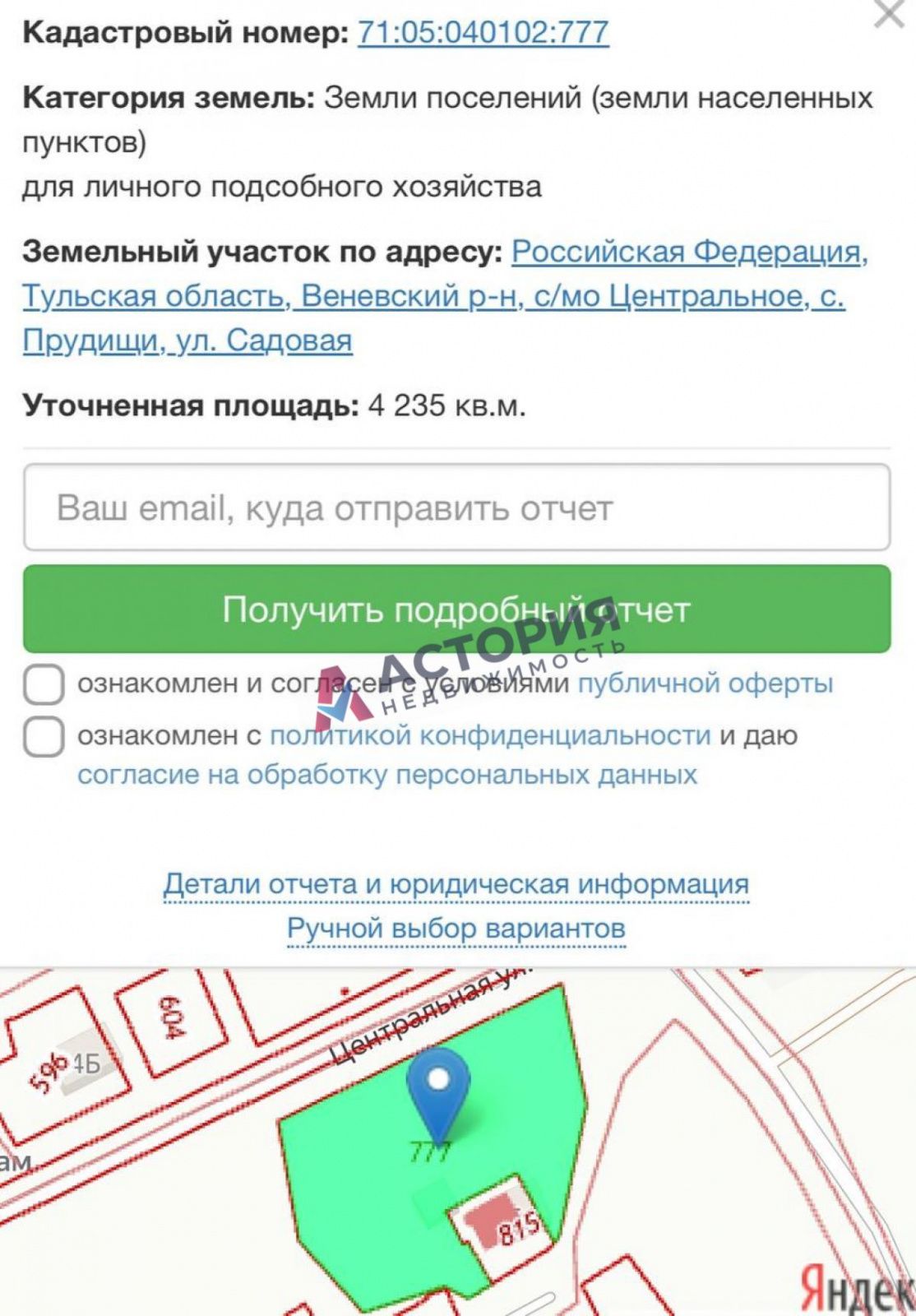 с. Прудищи, Земли населенных пунктов, 42.35 сот
