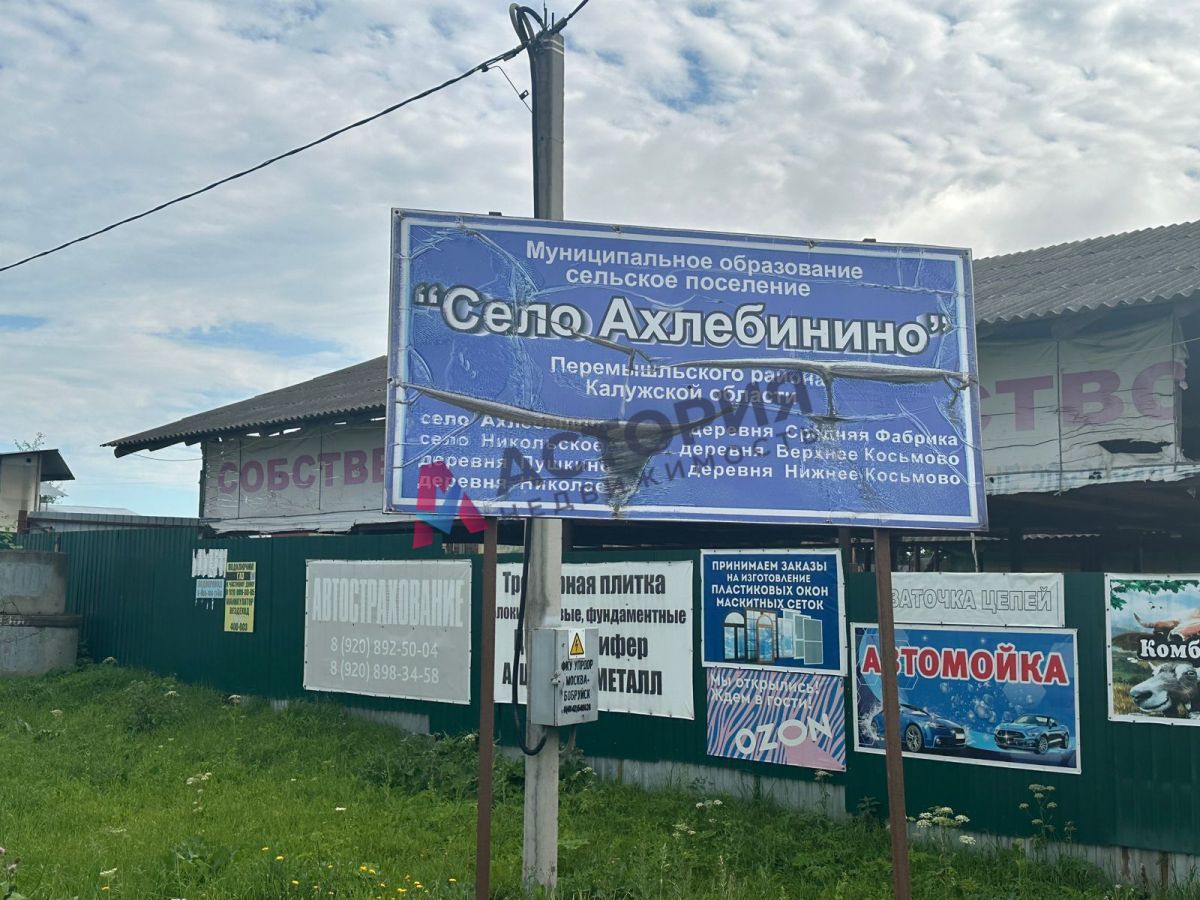 Ахлебинино, Земли населенных пунктов, 10 сот